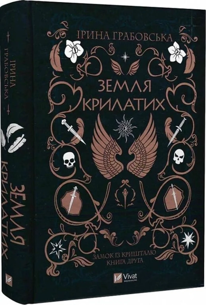 Книга Земля Крилатих — фото 2