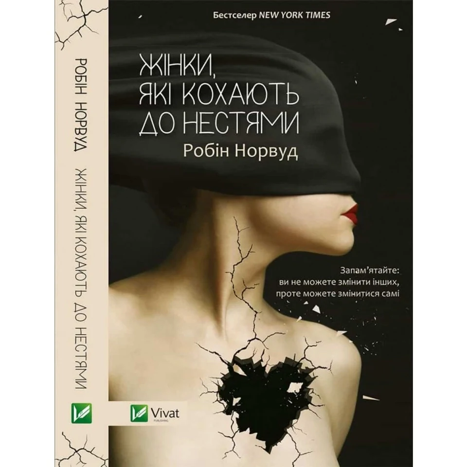 КНИГА Жінки які кохають до нестями — фото 2