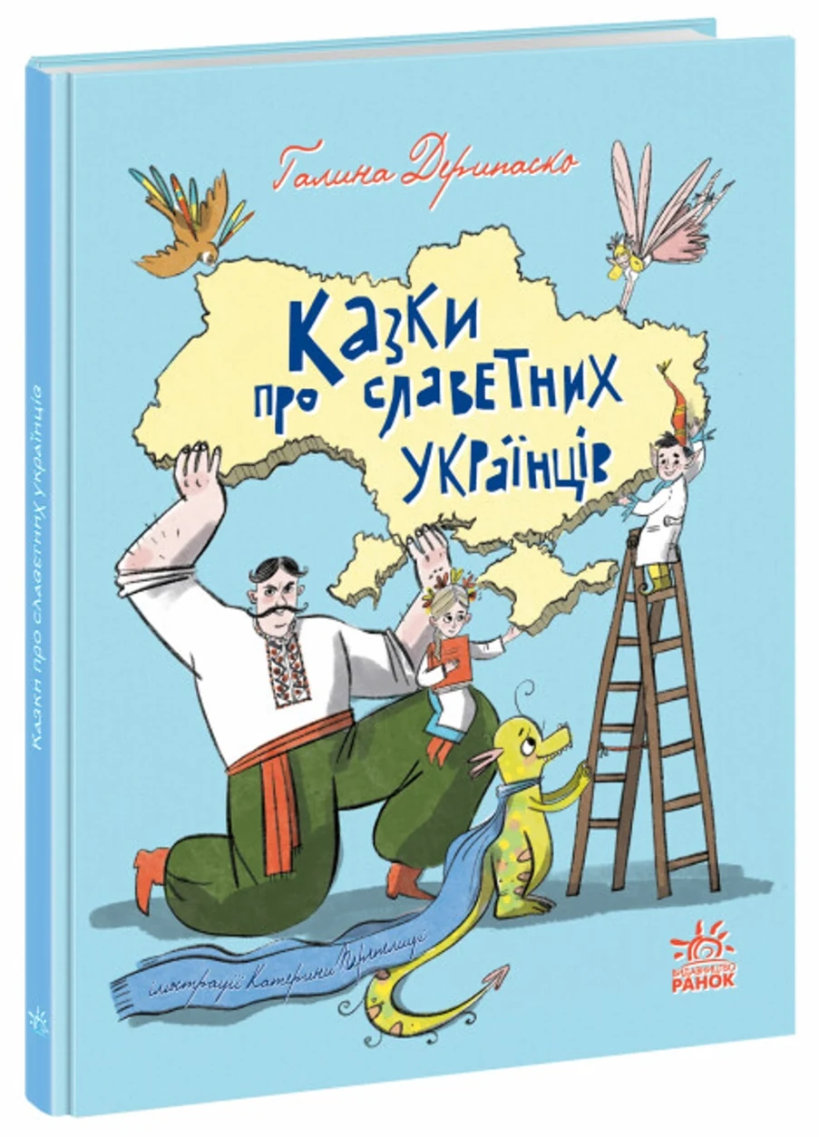 Книга Зорі України : Казки про славетних українців (у) — фото 2