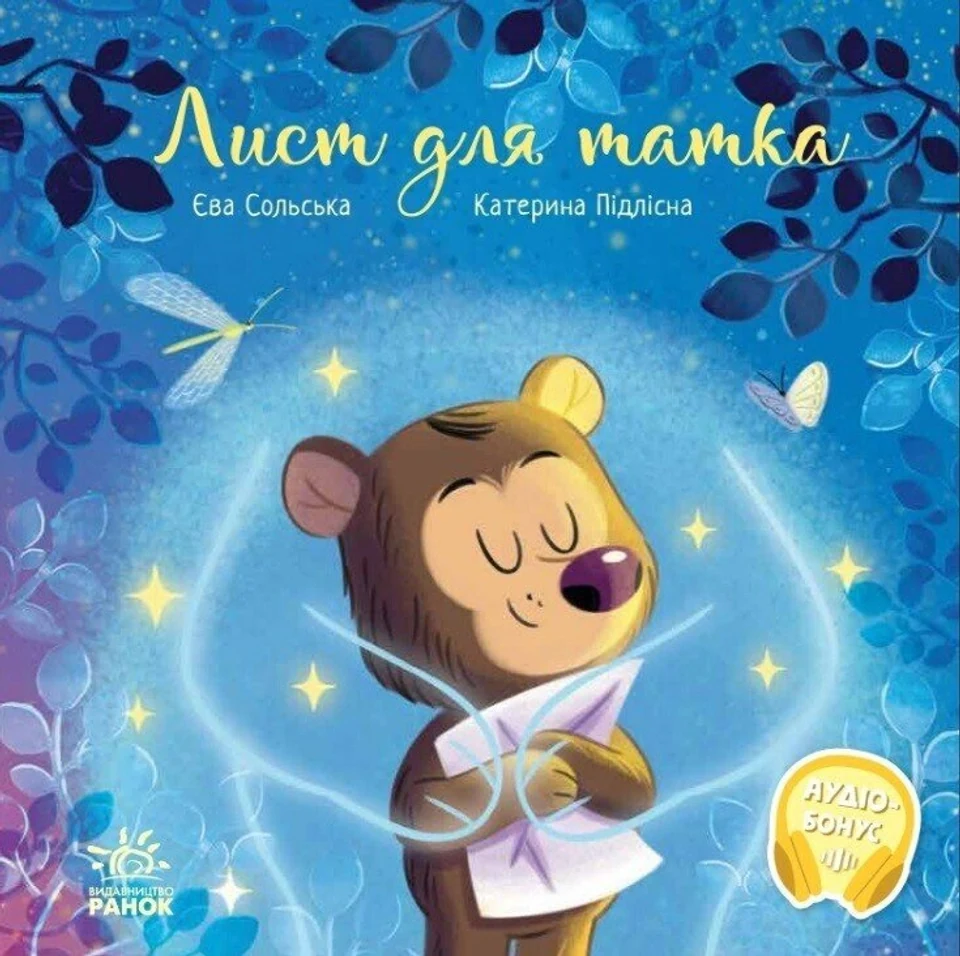 Книга Зворушливі книжки: Лист для татка А871022У — фото 2