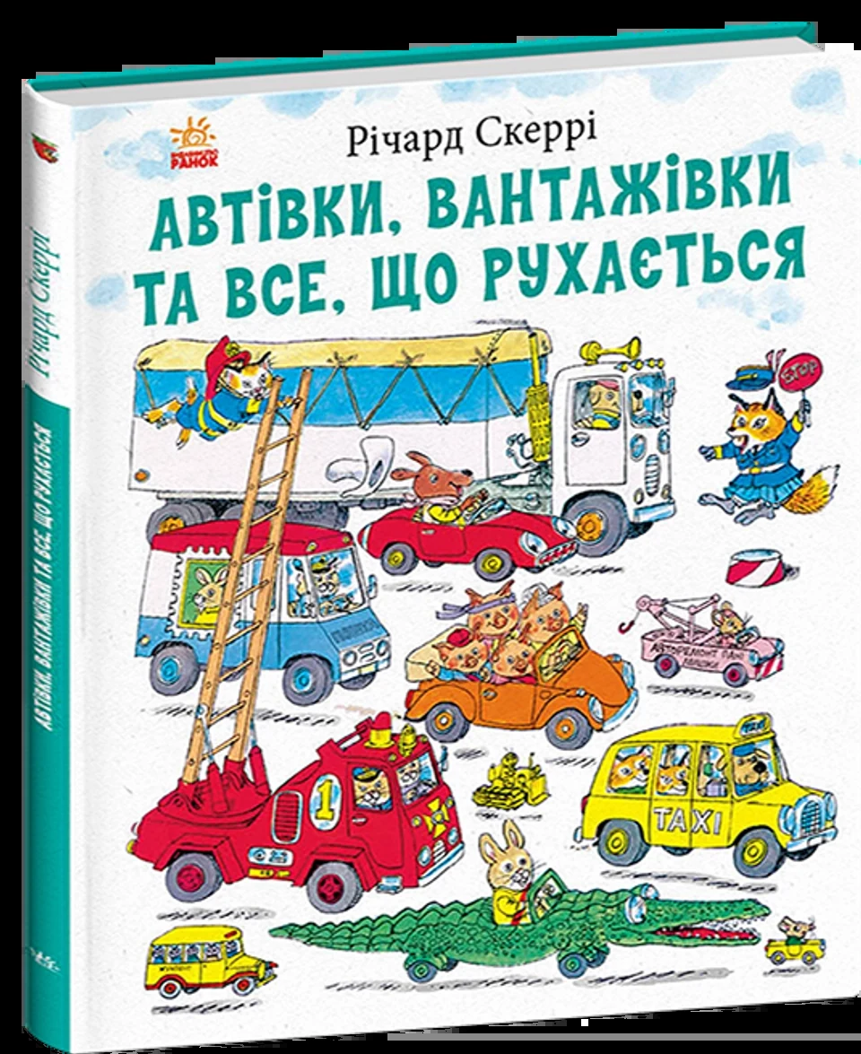 Книги Автівки, вантажівки та все, що рухається. — фото 2