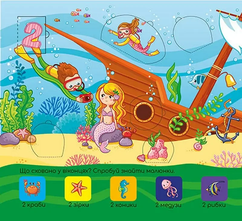 Книжка-картонка із віконцями. Бібліотека маліша. Веселі цифри. Талант — фото 2