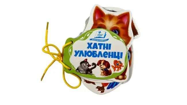 Книжка - картонка зі шнурком 120х150мм.Видавництво Пегас. Хатні улюбленці