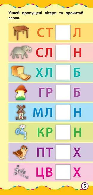 Книжка з наліпками 11х23см Найшвидший спосіб навчитися читати по слогам. 3+ Ула — фото 3
