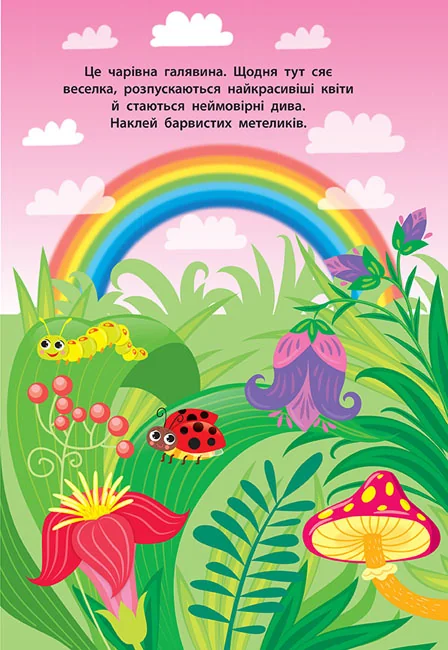 Книжка з наліпками Наліпки для малят.Будиночок феї. 1+ Ула — фото 3