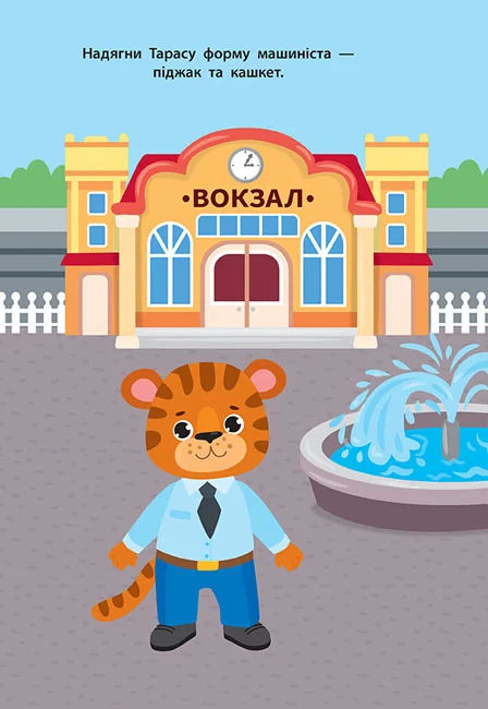Книжка з наліпками Наліпки для малят.Поїзд. 1+ Ула — фото 3