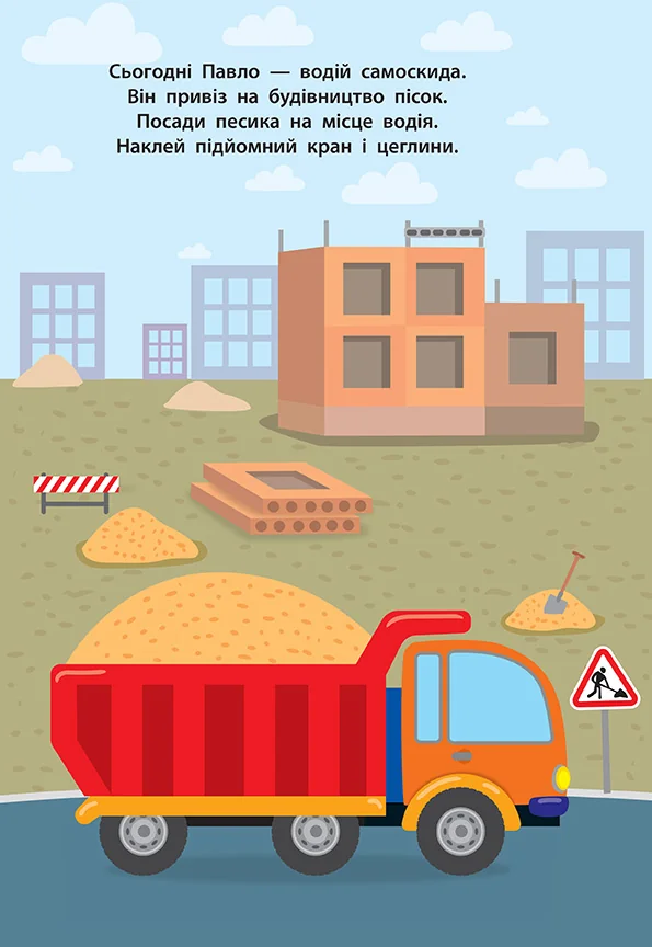 Книжка з наліпками Наліпки для малят.Вантажівка. 1+ Ула — фото 3