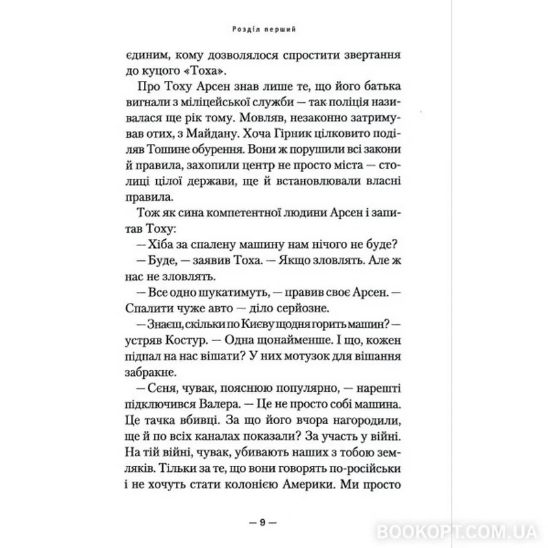 Кокотюха А.Потаємні двері. А-Ба-Ба-Га-Ла-Ма-Га — фото 3