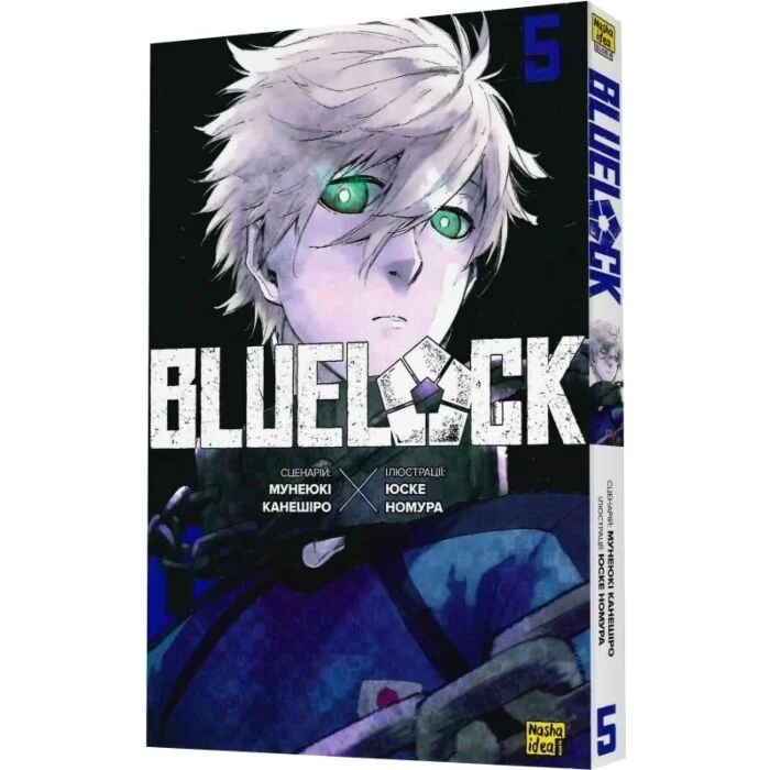 Комікс Blue lock (Синя тюрма). Том 5 — фото 2