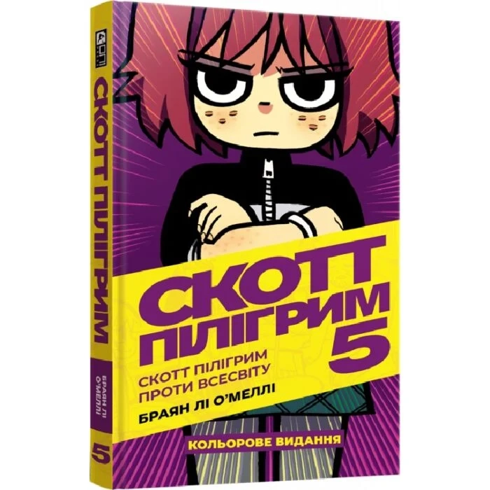 Комікс Скотт Пілігрим. Том 5. Скотт Пілігрим проти Всесвіту — фото 2