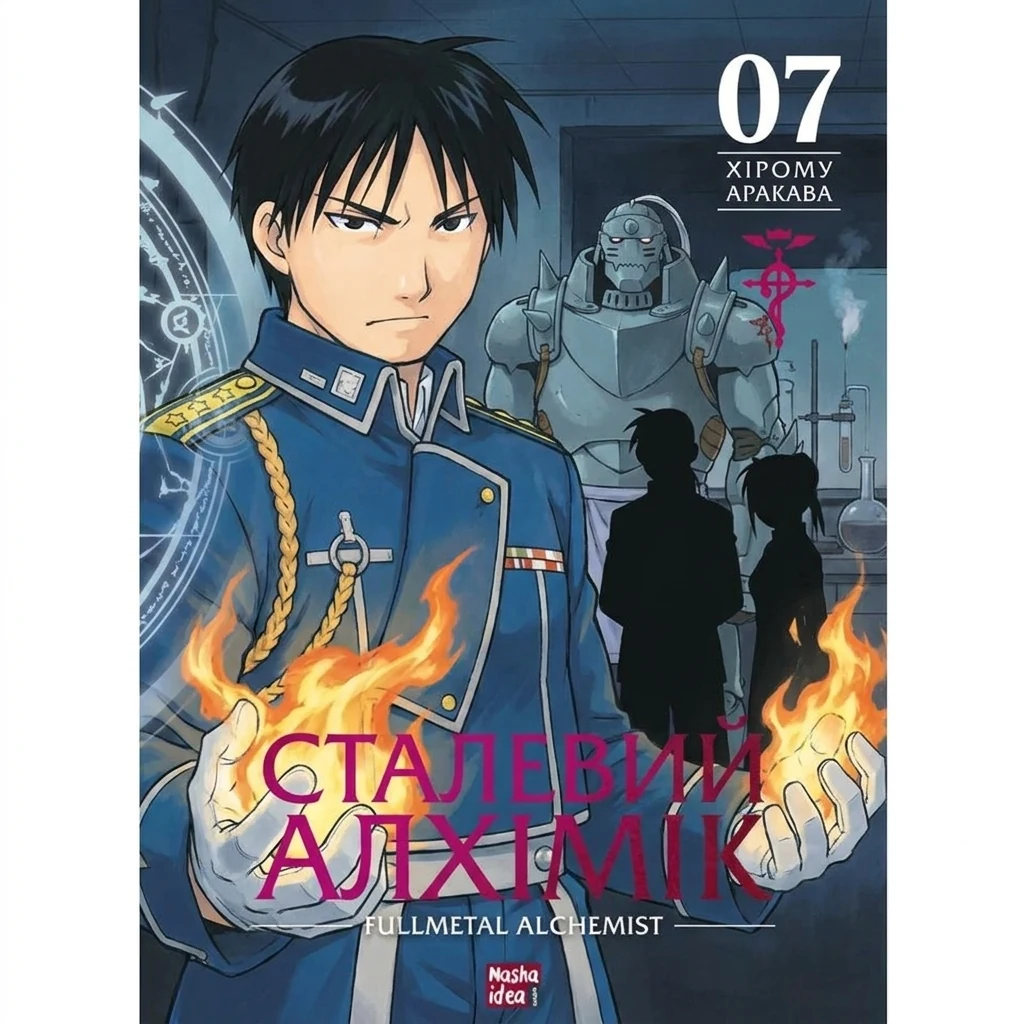 Комікс Сталевий Алхімік. Том 6