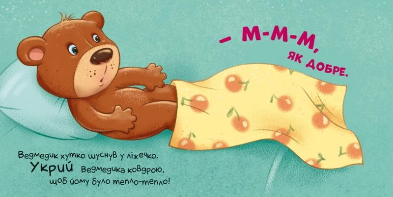 Контактна книжка.Час засинати! Ранок — фото 3