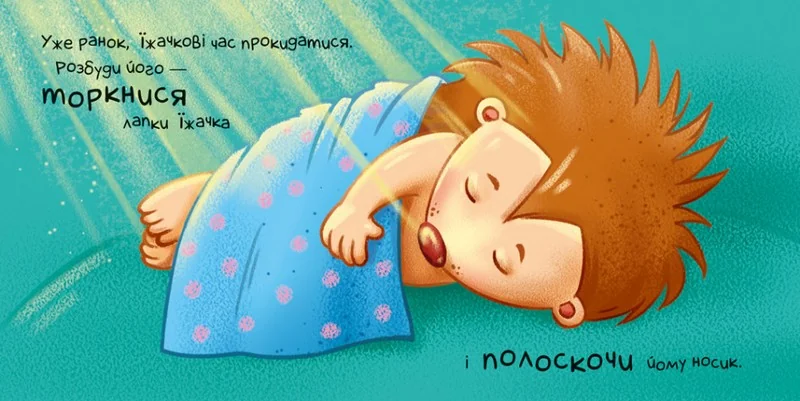 Контактна книжка.Нумо допомагати! Ранок — фото 2