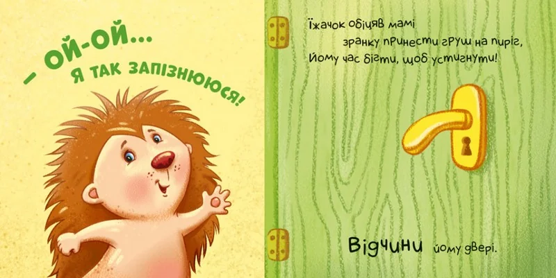 Контактна книжка.Нумо допомагати! Ранок — фото 3