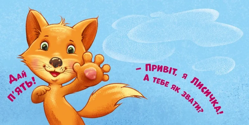 Контактна книжка.Нумо дружити! Ранок — фото 3