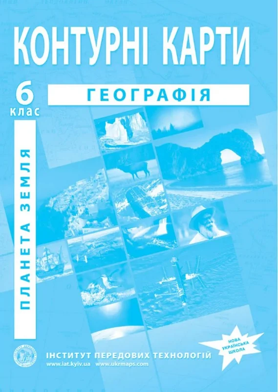 Контурні карти 6 клас Географія "Планета Земля" ІПТ — фото 2
