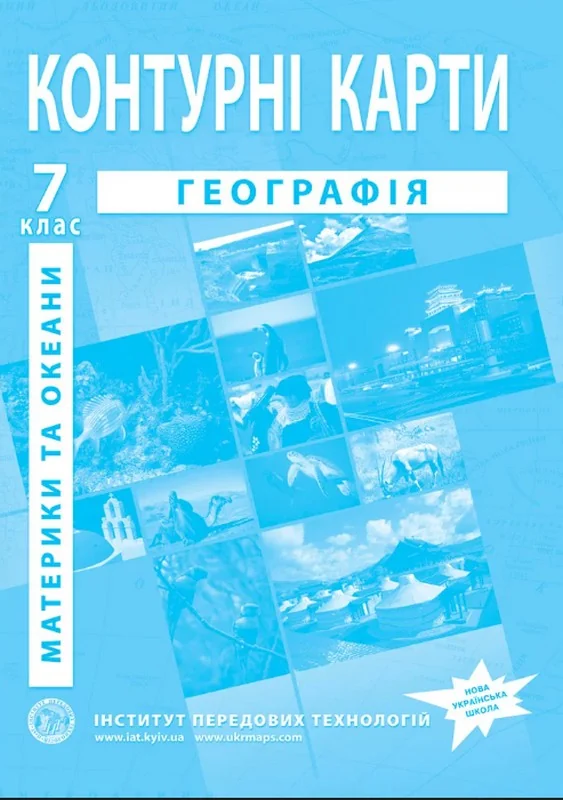 Контурні карти 7 клас Географія "Материки та океани" ІПТ — фото 2