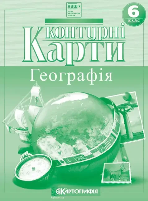 Контурні карти "Географія" 6 клас, Картографія — фото 2