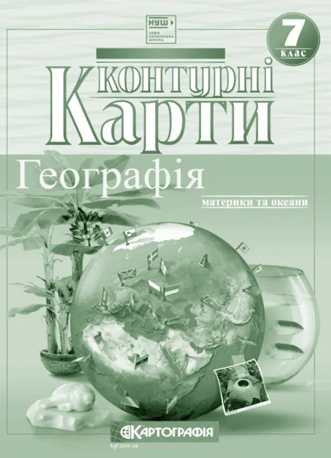 Контурні карти "Географія" 7 клас, Картографія — фото 2