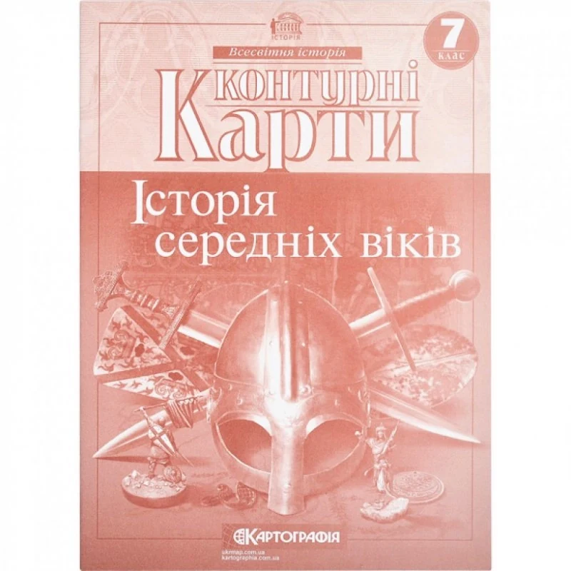 Контурні карти Історiя середнiх вiкiв 7 клас — фото 2