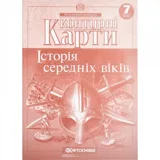 Контурні карти Історiя середнiх вiкiв 7 клас — фото 2