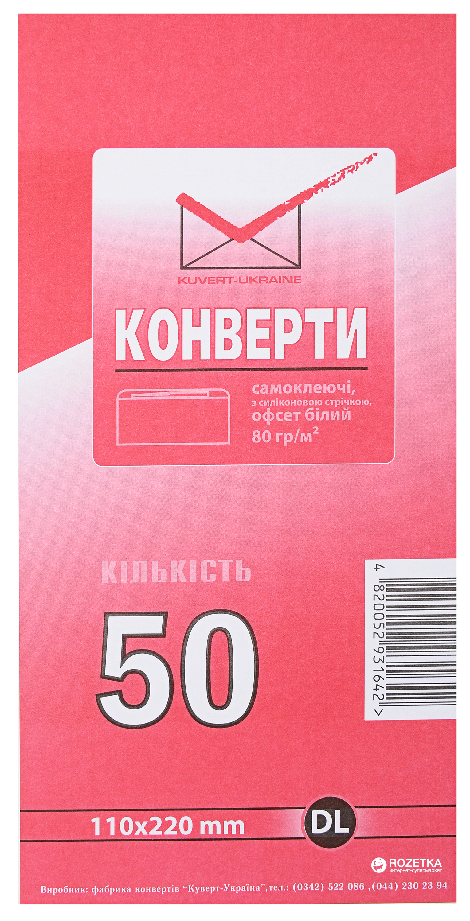 Конверт DL білий зі скляною печаткою 50 шт — фото 2