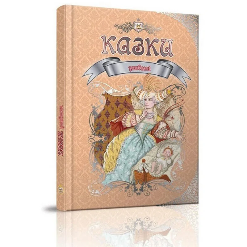 Королівство казок.Улюблені казки. Талант