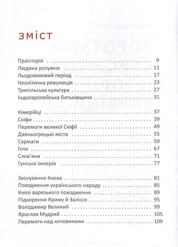 Короткий курс історії України.Палій О. А-БА-БА-ГА-ЛА-МА-ГА — фото 2