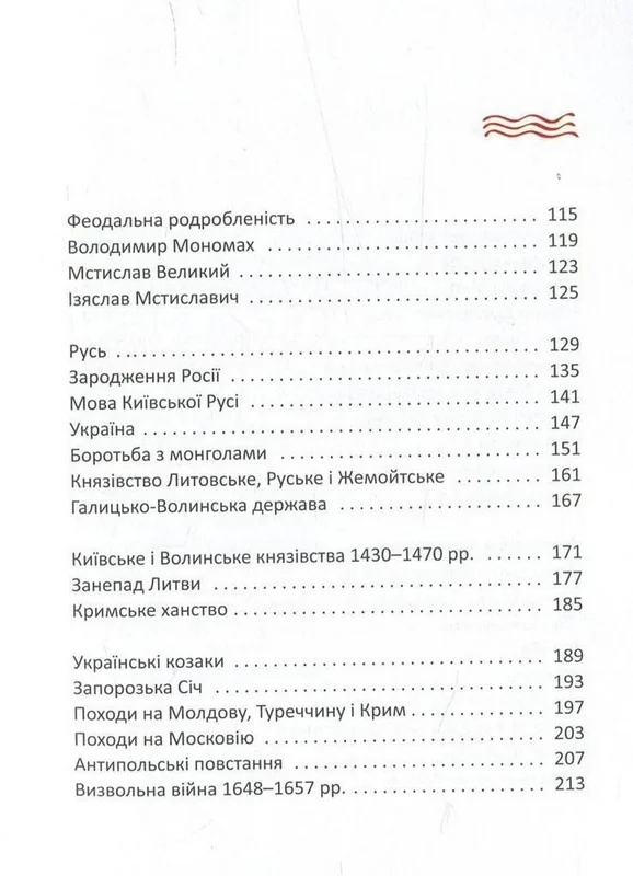 Короткий курс історії України.Палій О. А-БА-БА-ГА-ЛА-МА-ГА — фото 3