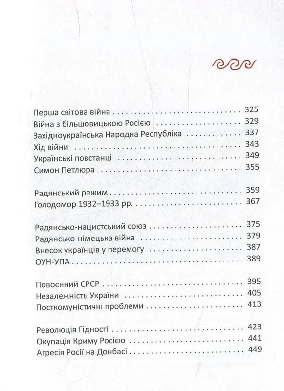 Короткий курс історії України.Палій О. А-БА-БА-ГА-ЛА-МА-ГА — фото 5
