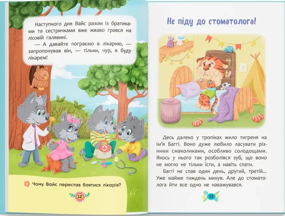 Корисні казки.Для чого потрібні лікарі? Кристал Бук — фото 2