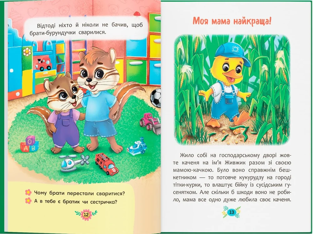 Корисні казки.Я люблю свою сім'ю. Кристал Бук — фото 2