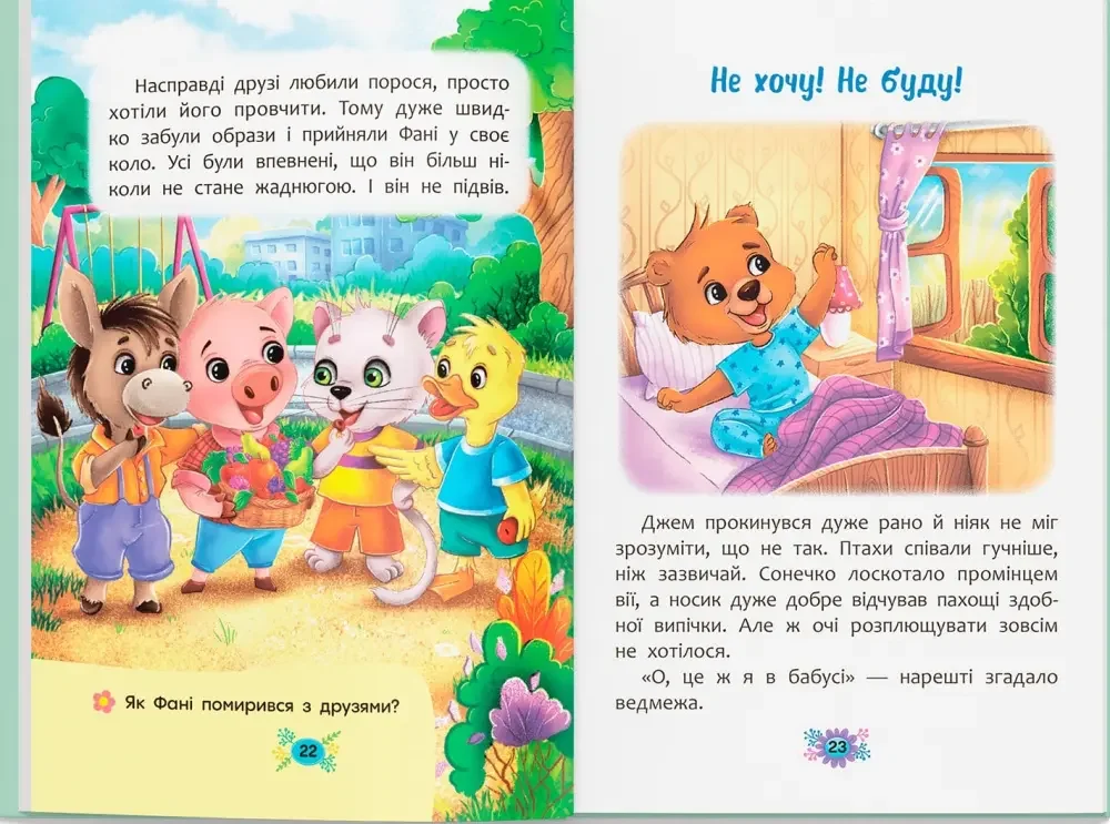 Корисні казки.Як перестати вередувати? Кристал Бук — фото 2