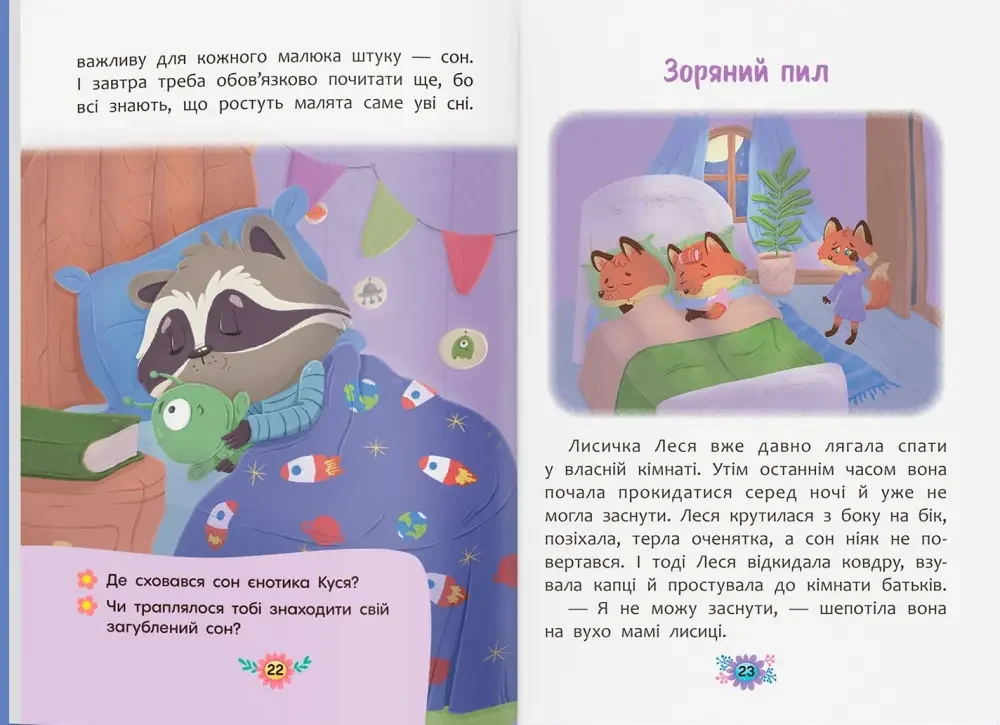 Корисні казки.Казочки для солодких снів. Кристал Бук — фото 3