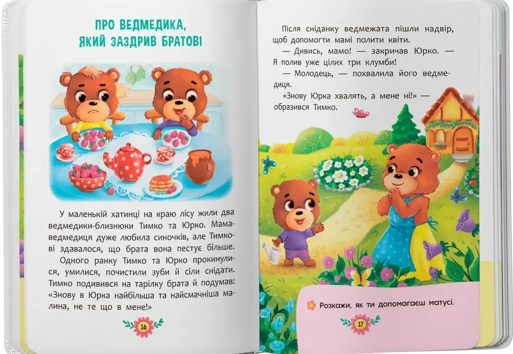 Корисні казки. Усе що важливо знати дітям. Кристал Бук — фото 2