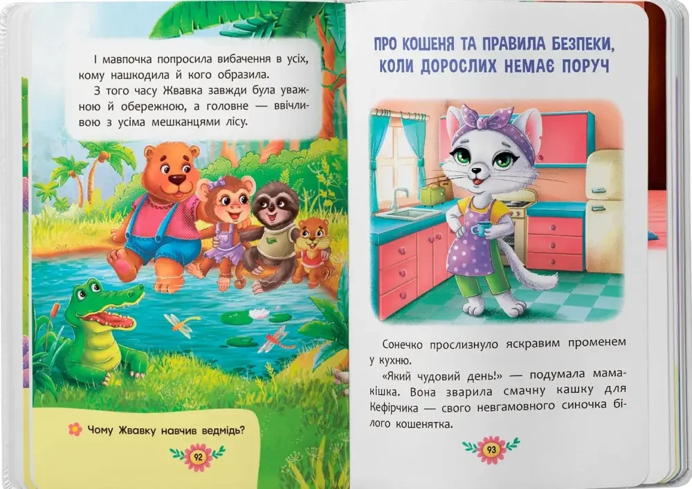 Корисні казки. Усе що важливо знати дітям. Кристал Бук — фото 3
