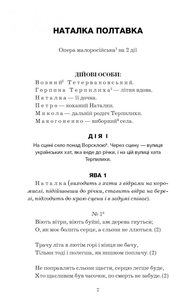 Котляревський І.Наталка Полтавка.Москаль-чарівник. Форс — фото 2