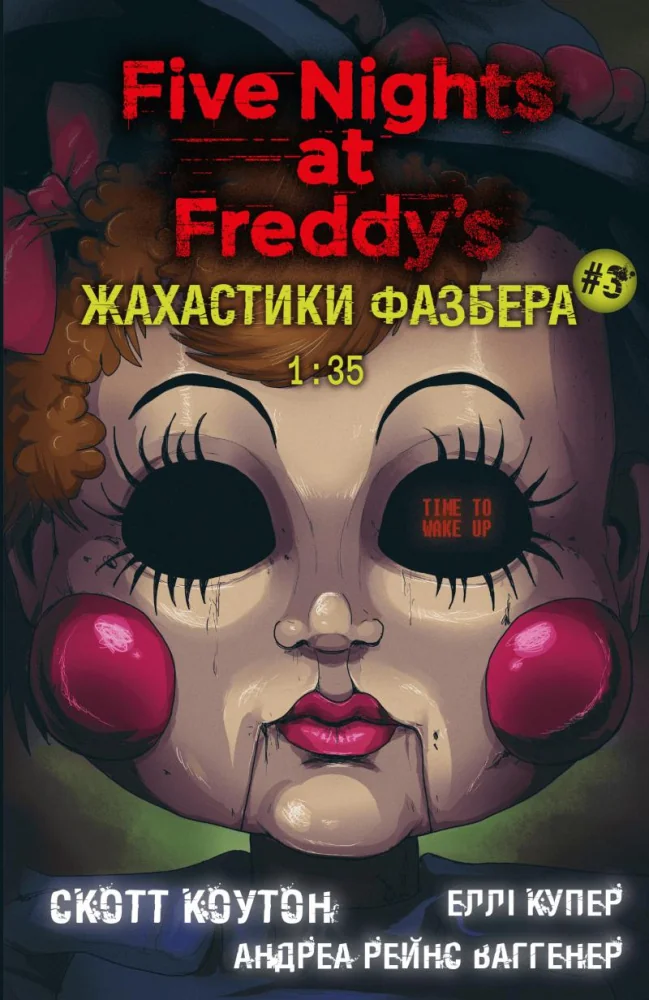 Коутон С.Жахастики Фазбера.Книга 3.1:35. Букшеф