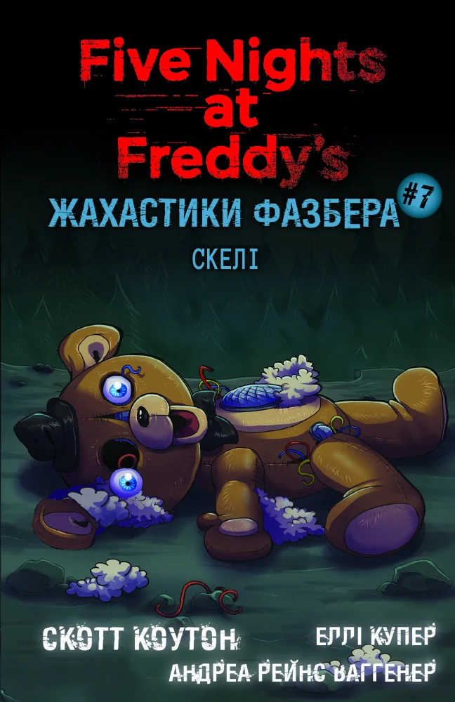 Коутон С.Жахастики Фазбера.Книга 7.Скелі. Букшеф