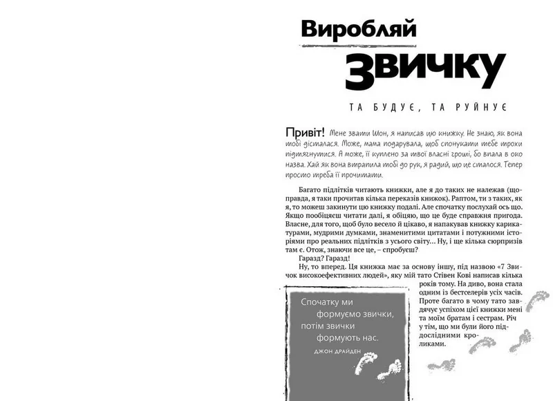 Кові Ш.7 звичок високоефективних підлітків. ВСЛ — фото 2