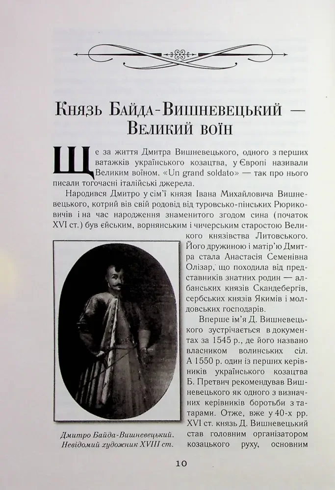 Козацька Україна.Боротьба за державу XVI-XVII ст. Гуржій О. Арій — фото 2