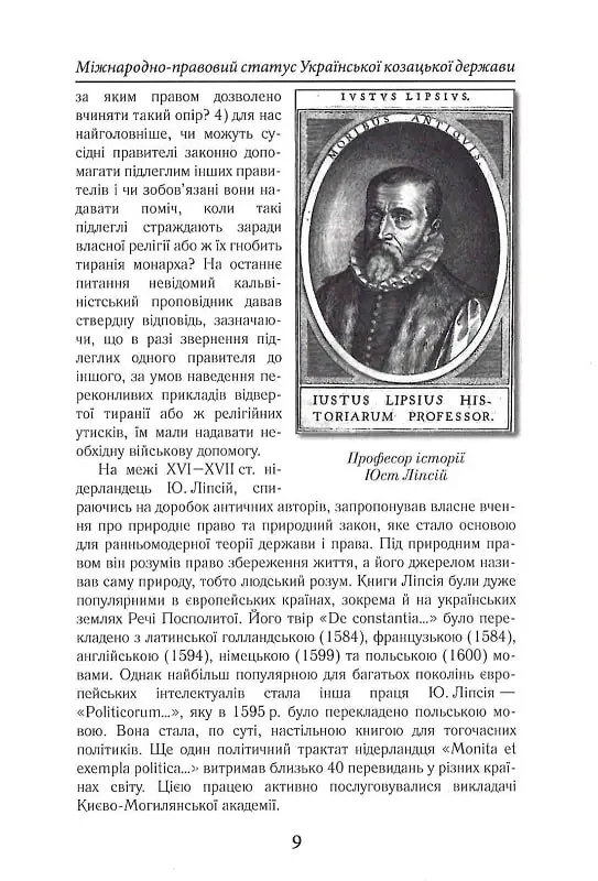 Козацька Україна на міжнародній арені.Чухліб Т. Арій — фото 2