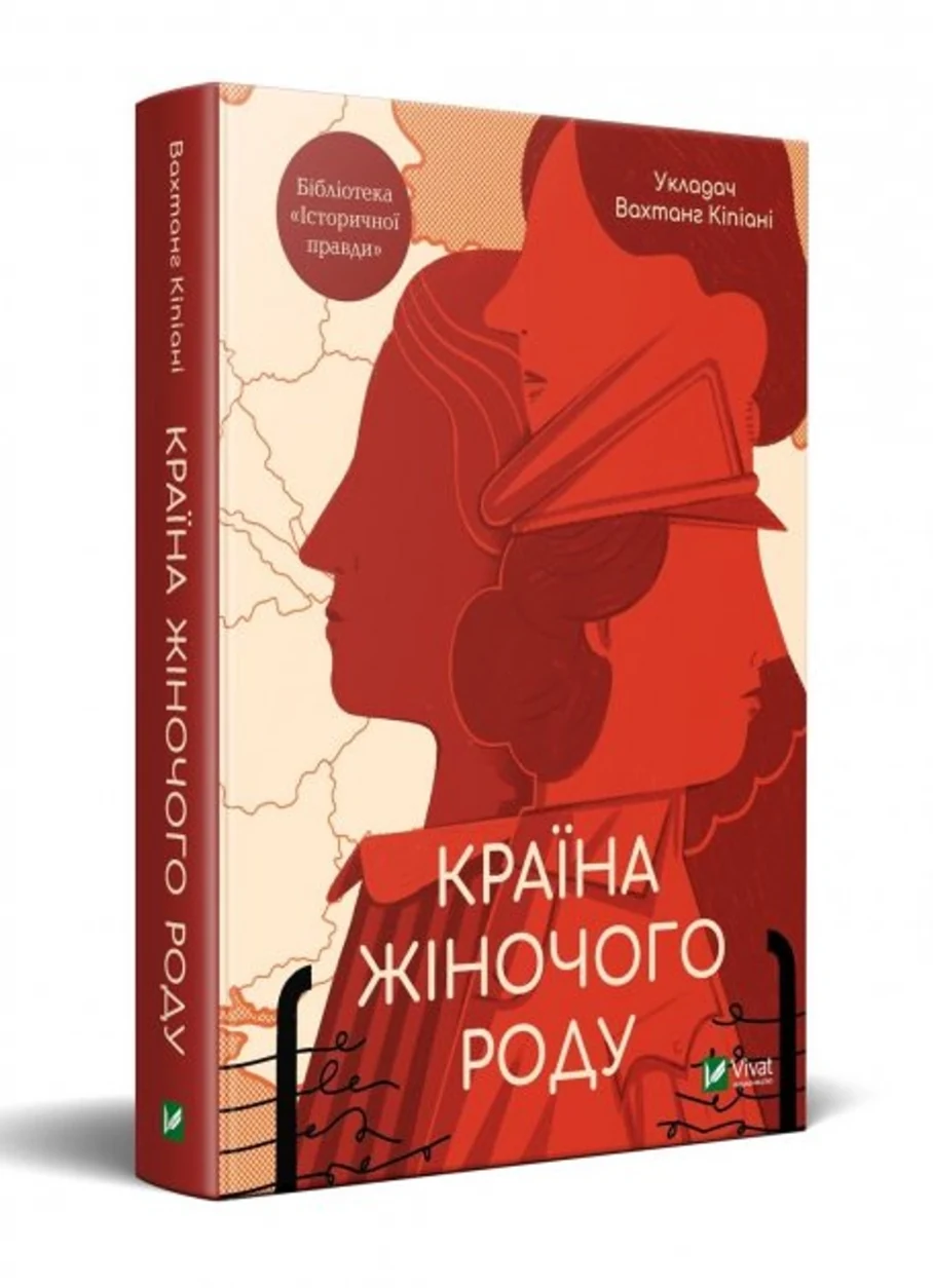 Країна жіночого роду — фото 2