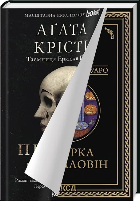 Крісті А.Вечірка на Гелловін "Привиди Венеції". Клуб Сімейного Дозвілля — фото 2