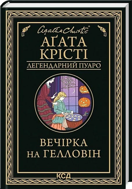 Крісті А.Вечірка на Гелловін "Привиди Венеції". Клуб Сімейного Дозвілля — фото 3