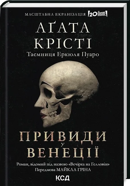 Крісті А.Вечірка на Гелловін "Привиди Венеції". Клуб Сімейного Дозвілля