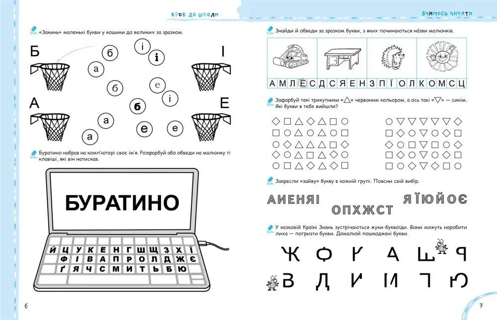 Крок до школи. Ми готуємось до школи без проблем. Федієнко В. Хітова мегазбірка. Школа — фото 3