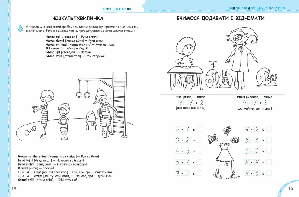 Крок до школи.Вчимо англійську без проблем.Частина 1.Федієнко В. Школа — фото 3