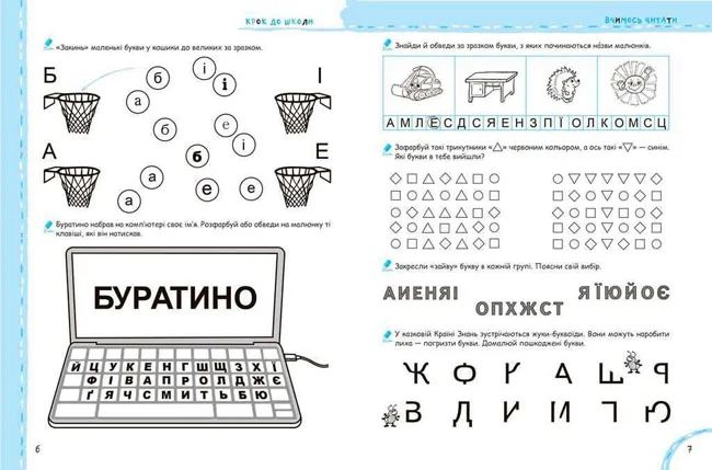 Крок до школи.Вчимось читати без проблем.Федієнко В. Школа — фото 2