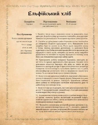 Кулінарна книга Володаря Перснів. Неофіційне ілюстроване видання. Mal`opus — фото 3